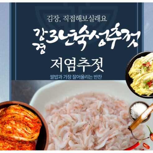영진젓갈식품 MSG 무첨가 김장용 국내산 강경 새우젓 최상품 추젓 리뷰후기