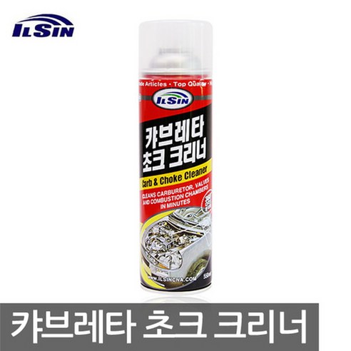 일신 캬브레타 초크 크리너 리뷰후기
