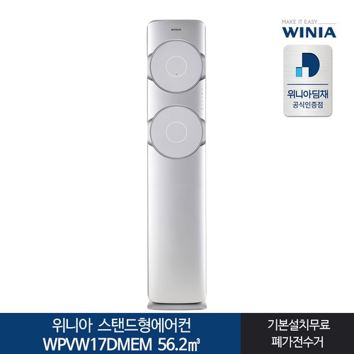 인증 위니아딤채 스탠드형에어컨 WPVW17DMEM 17형 전국기본무료, 매립배관형