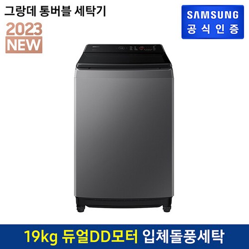 삼성 그랑데 통버블 세탁기 19 kg WA19CG6745BD, 단일속성