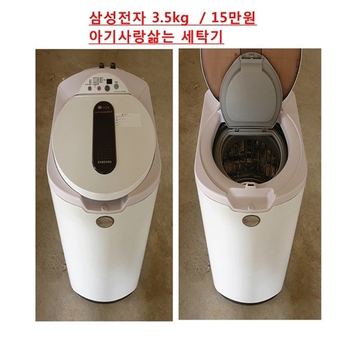 중고세탁기 3.5kg 삼성 소형 세탁기 아기사랑삶는 세탁기