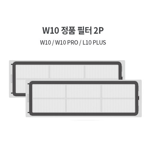 드리미 W10(PRO) 로봇청소기 정품/호환용 물걸레 필터 브러쉬 은이온 모듈 소모품, W10 정품 필터 2p, 2개