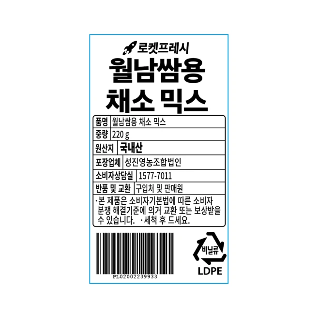 월남쌈용 채소믹스, 220g, 2개