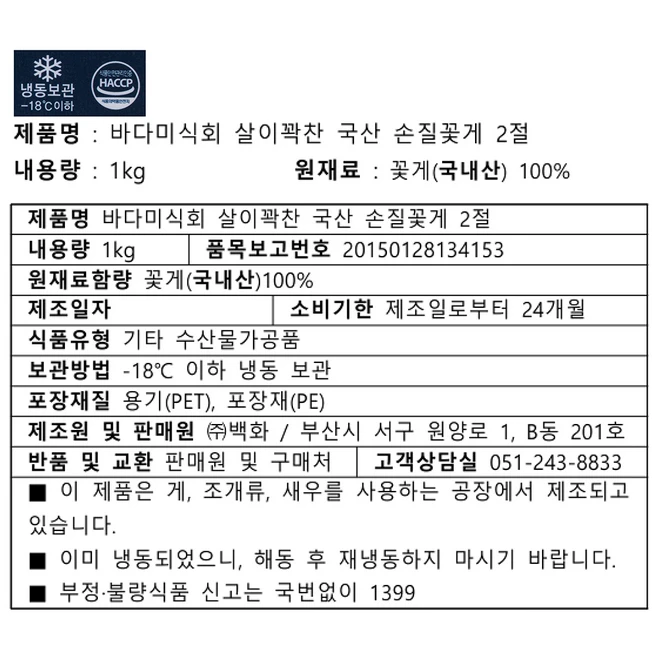 바다미식회 살이꽉찬 국내산 손질꽃게 2절 (냉동), 1kg, 1개