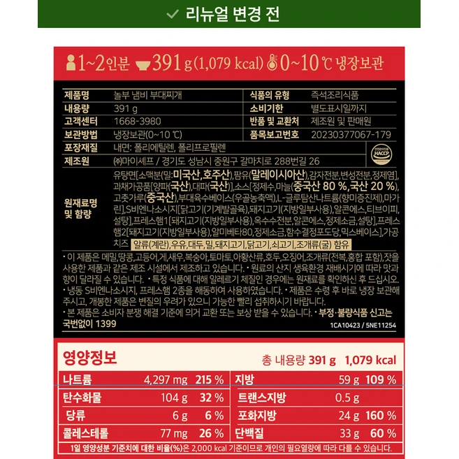 마이셰프 놀부 냄비 부대찌개 밀키트 1~2인분, 391g, 1개