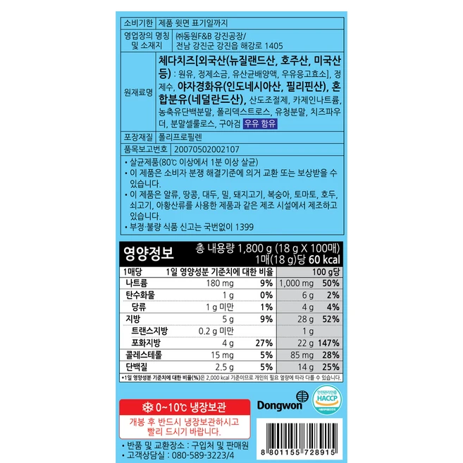 소와나무 화이트 체다 슬라이스 치즈 100매입, 1.8kg, 1개