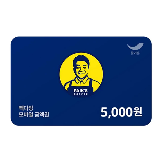 [실시간e쿠폰] [빽다방] 모바일 금액권 5종