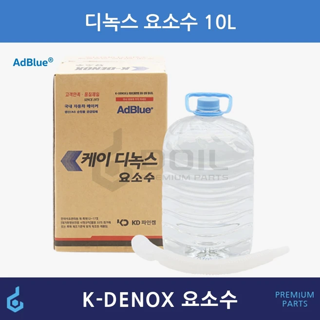극동 에드블루 순정 AdBlue 순정 KD파인켐 케이디 파인켐 케이 디녹스 요소수 10L