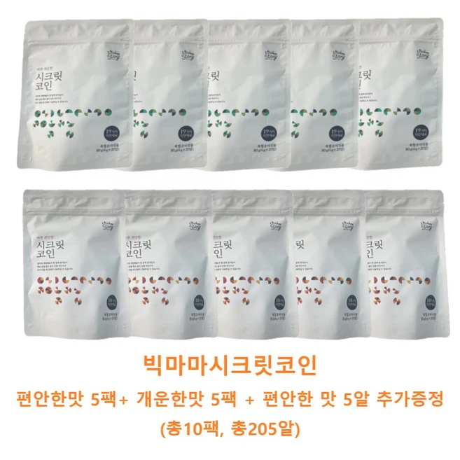 빅마마 빅마마 이혜정의 시크릿코인 205개(편안한 5팩+낱개 5개+개운한 5팩), 1세트, 4g