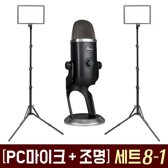 오토케 룩스패드 & 블루 예티 X 엑스 BLUE Yeti 개인방송장비 세트 콘덴서 고감도 방송용 마이크, 룩스패드43H 투스탠드 & 블루 예티 X
