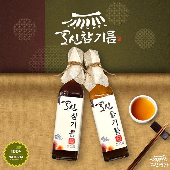 국산 - 꼬신 통참깨100% 참기름250ml+들기름250ml 고급선물세트, 국산고급-참기름250ml+들기름250ml, 250ml, 2개