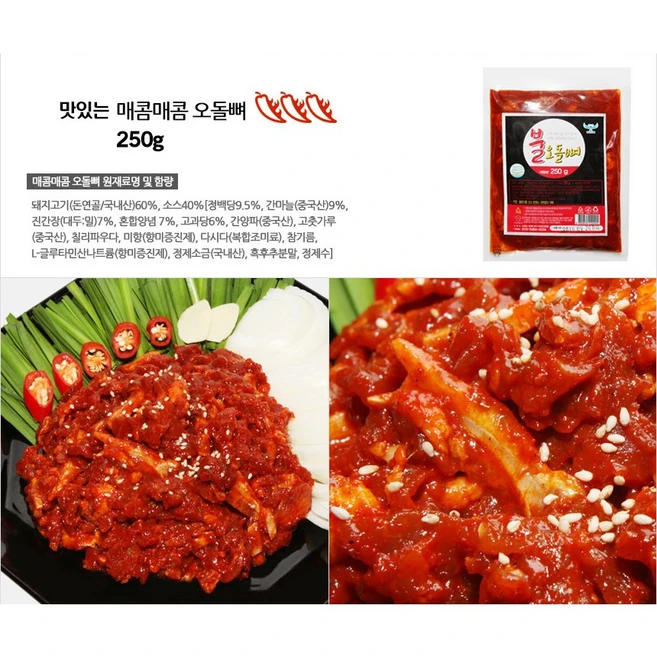 [1+1+1특가행사] 오돌뼈 250g(1+1+1) 총750g / 매콤달콤 맛있는 오돌뼈 /소문난 오돌뼈맛집 / 맛없다면 무료반품, 3개, 250ml
