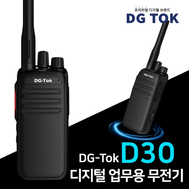 에이치와이시스템 디지털 업무용 무전기 DG-Tok D30, 2_ DG-Tok D30 2개, 2개