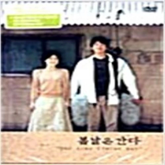 봄날은 간다 (1disc) - DVD