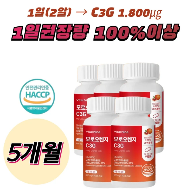 이탈리아 모로오렌지 C3G 고농축 추출 분말, 300정, 1개