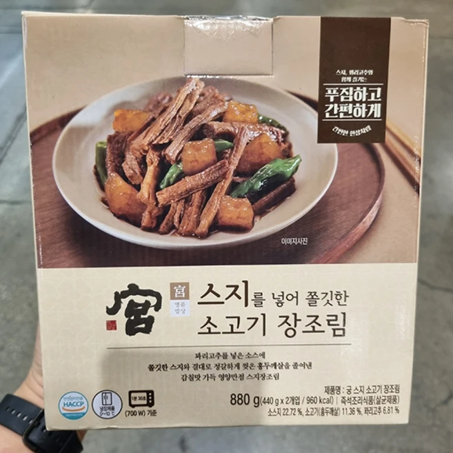 궁 궁 스지 장조림 220g x 4입 880g 국내산 장조림, 1세트, 아이스팩 포장