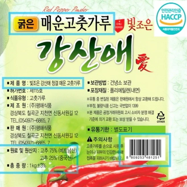 빛조은강산애 매운굵은고춧가루, 1개, 1kg