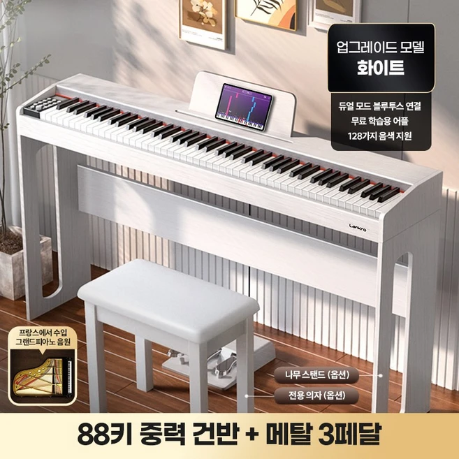 Lankro 디지털 전자 피아노 오르간 88 건반, EP3 프로페셔널 화이트(3풋페달), 기본 구성 (피아노의자 미포함), 1개