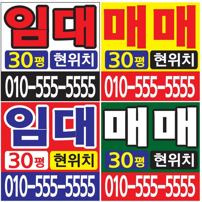 부경디자인 부동산 임대 현수막 주문제작 매매 분양 전세 월세 정사각형현수막 90cmx90cm 4천원 4군데구멍(60cm 100cm 120cm다양), 4군데구멍만