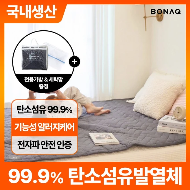 보나크 탄소매트 카본 전기 온열매트 DC 전기요 1인용 캠핑 전기장판, BNC-D1500BG 더블 베이지