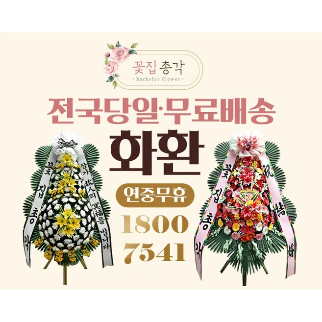 꽃집총각 근조화환 축하화환 조화화환 전국꽃배달 당일무료배송 영정바구니 오브제 화환 꽃배달싼곳, 02_일반 축하화환3단형<무료배송>“> <h3><span class=