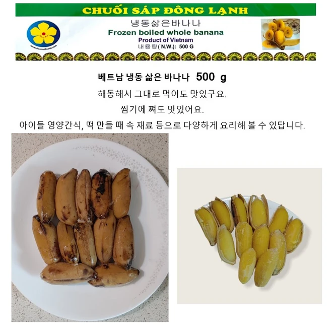 [J&J] 베트남 냉동 삶은 바나나 500g ( CHUOI SAP DONG LANH 500g), 1개