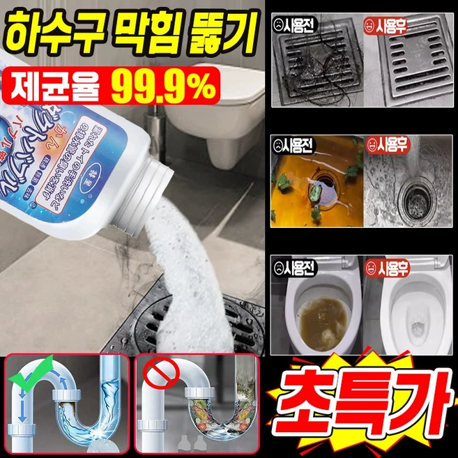 [일본] 1/1+1/2+2 하수구 막힘 뚫기 세정제 배수구 클리너 세정제 세면대 싱크대 변기 막힘 뚫는 액체 냄새제거제 머리카락 오물용해제, 1개, 350g