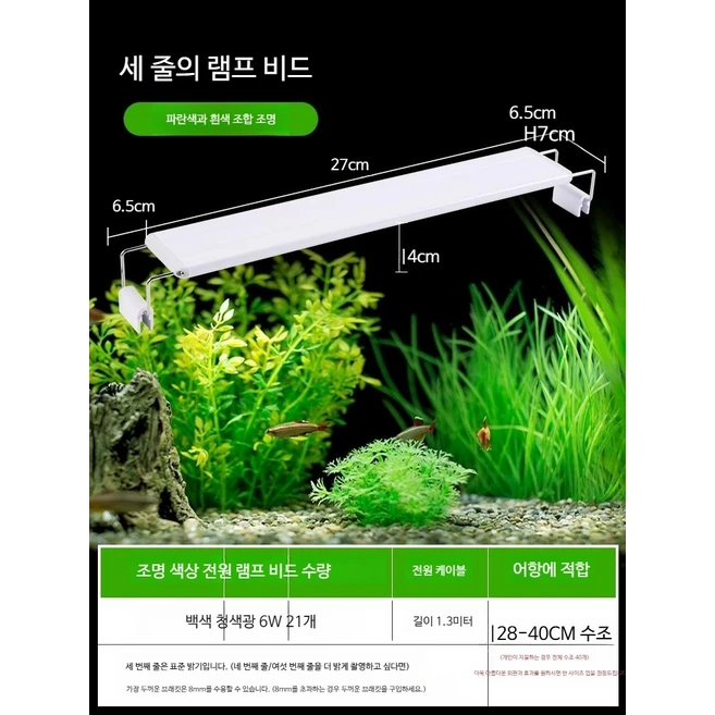 메탈라이트 수족관용품 조명 LED 플랜츠, 1세트