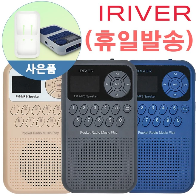 아이리버 효도 미니라디오, IRS-B202, 핑크