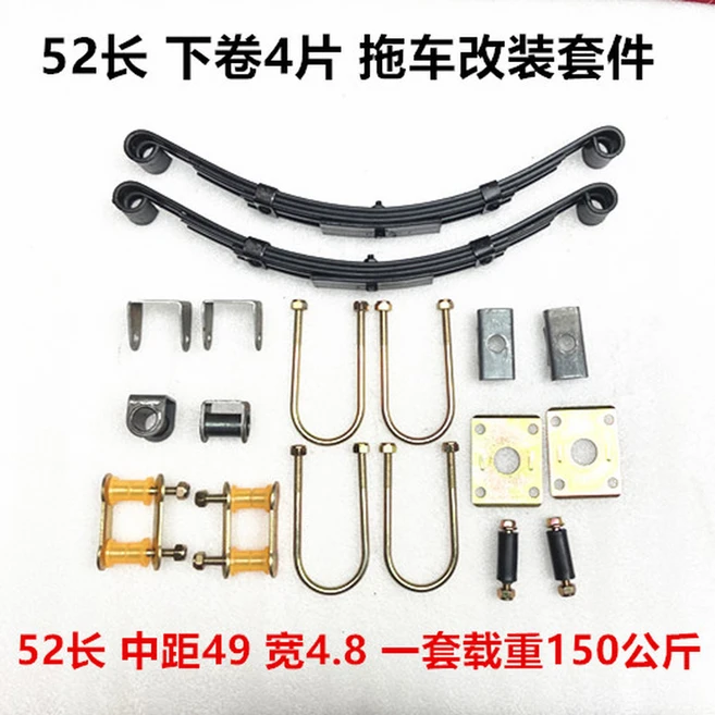 1~1.5T 트레일러 판스프링 접합부품 강판 판 1200KG 프레임 하중 6장 리프 스프링, 150kg 하중 키트(강판 풀기), 1개