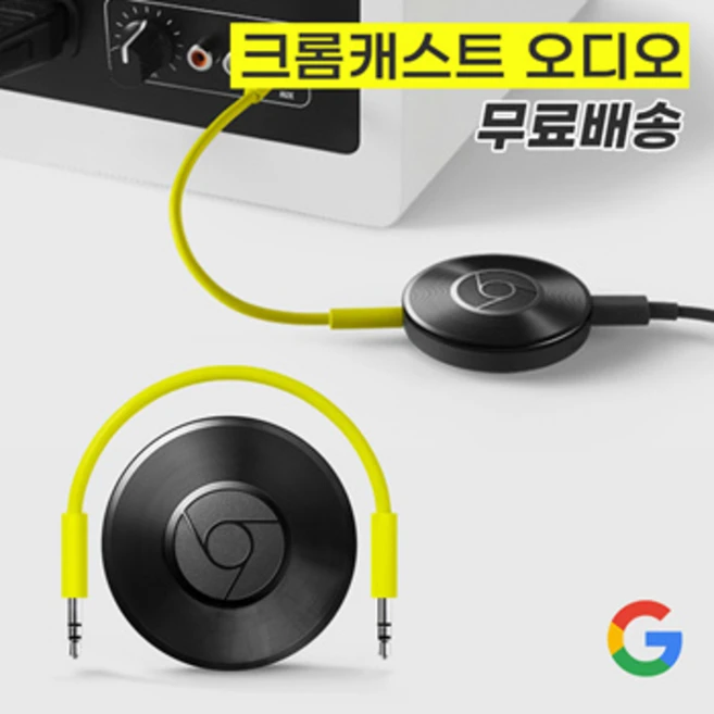 관부가세포함 구글 GOOGLE 크롬캐스트오디오 스트리머 미라캐스트