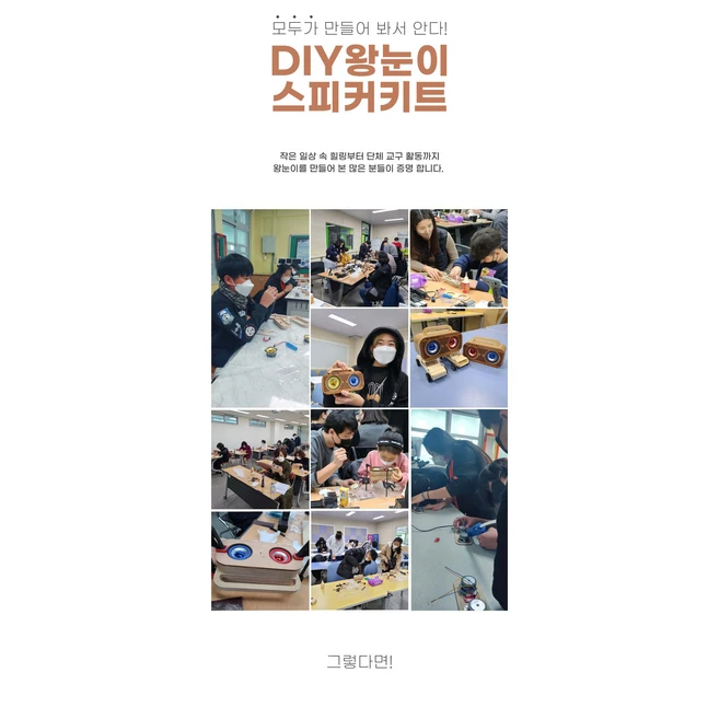 왕눈이 4탄 DIY 블루투스 고밀도 MDF 스피커 키트 기관 학교 단체 대량주문 가능, 파랑이