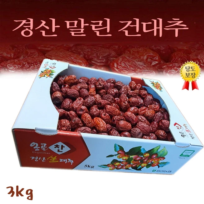 경산 건대추 (별 열과 / 특 열과) 3KG 청결 세척 건조한 경산에서 생산된 열과 건대추 입니다, 특 열과(3kg), 1개