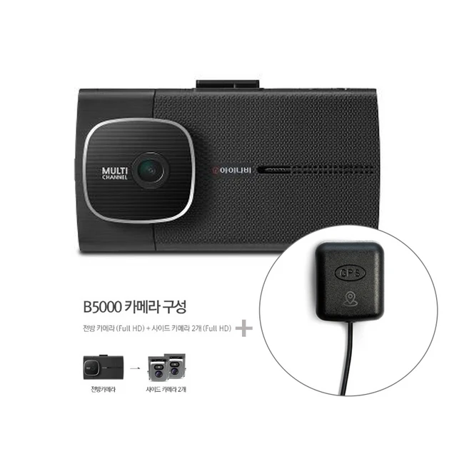 화물차전용 아이나비 B5000 (64GB) 자가장착 기본패키지 + 정품GPS외장안테나포함 3채널 FHD블랙박스
