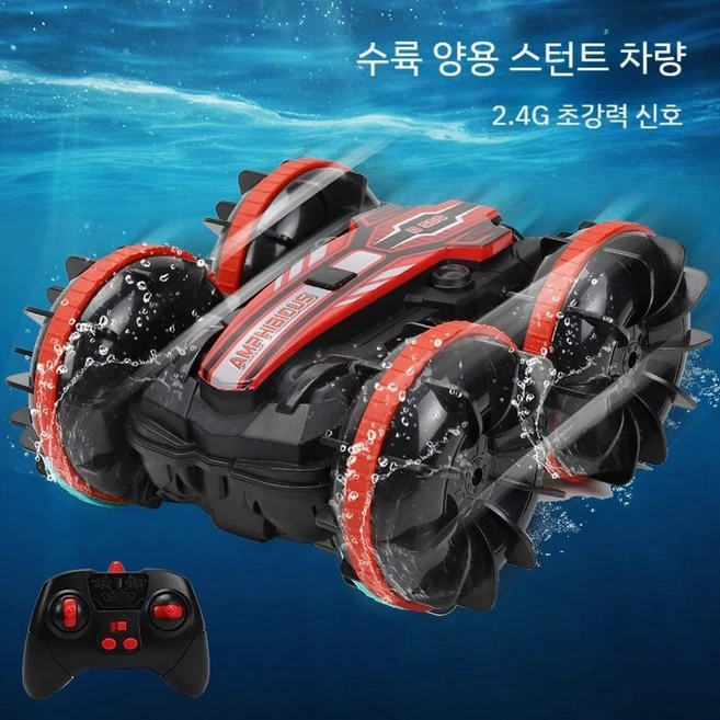 수륙양용차 RC자동차 RC카 제어 오프로드 무선 수중 스턴트롤링, 리튬 전기 1개 약 45분 플레이, 2. 빨간색 핸들 원격 제어, 1개