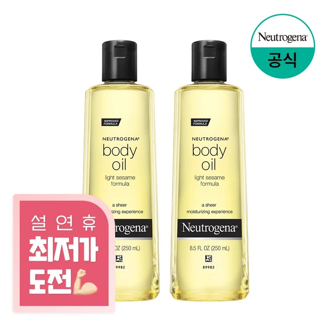 뉴트로지나 세서미 바디오일, 250ml, 2개