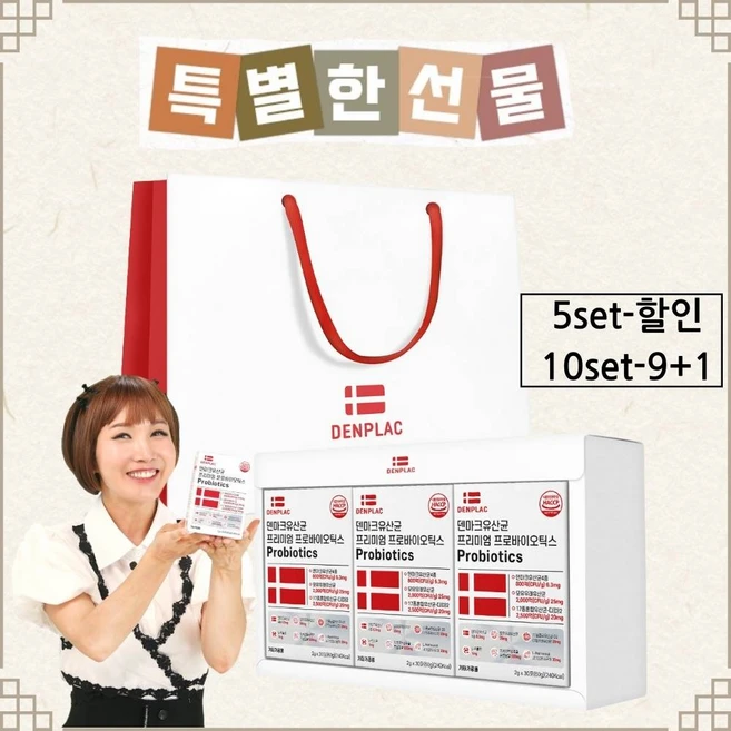 덴마크 유산균 선물세트 명절선물, 10세트, 90회분