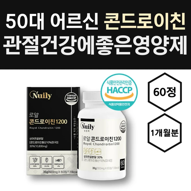 50대 60대 어르신 관절건강 상어연골 콘드로이친 뮤코다당단백 연골영양제 친정아빠건강식품, 1개, 60정