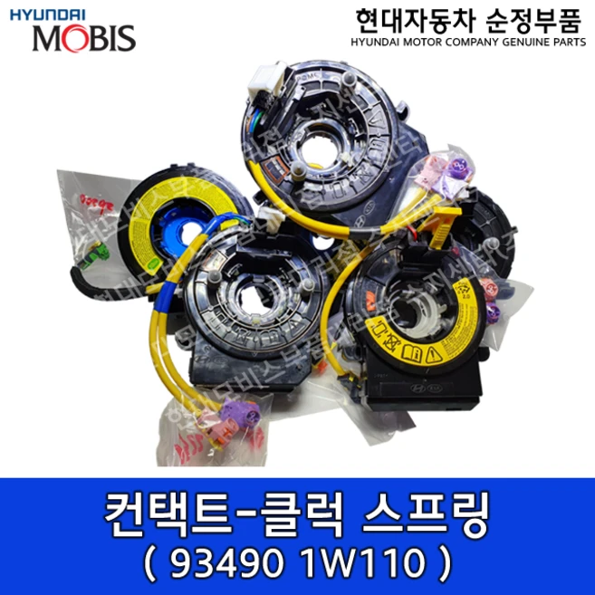 i30 12(GD) 컨택트-클럭 스프링 / 934901W110 / 93490 1W110 / 93490-1W110 - 프라이드12( UB) 컨택트 - 클럭스프링, 1개
