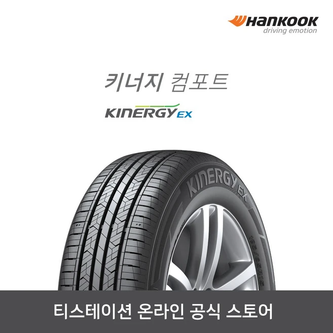 공식몰 한국 21550R17 키너지 Kinergy EX H308 2155017, 장착점번호/차량번호(전체)/장착희망일(최소 3일후)
