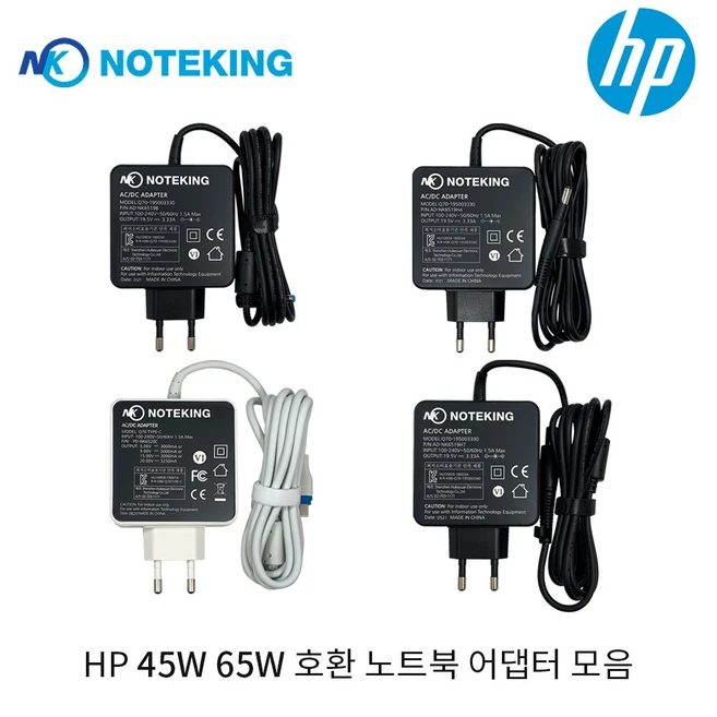노트킹 HP 노트북 전용 충전기 파빌리온 프로북 엔비 엘리트북 호환 19.5V 2.3A 3.33A 45W 65W 전원 어댑터 모음, AD-NK6519H4, 1개