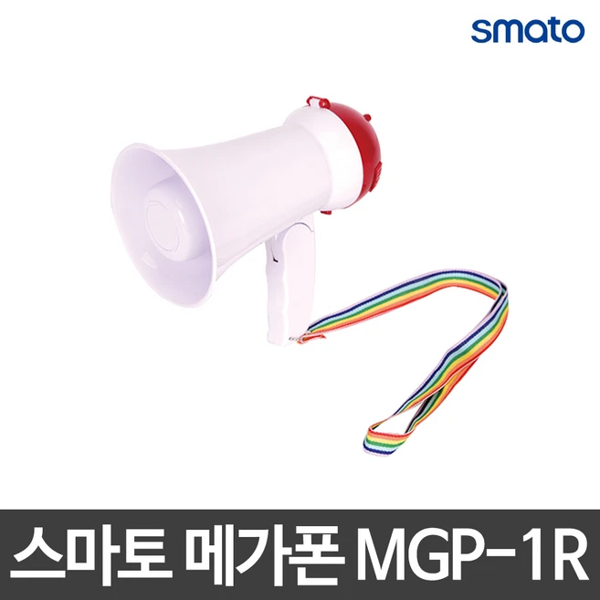 스마토 메가폰 스피커폰 앰프MGP-1R 손잡이 접이식, MGP-1R