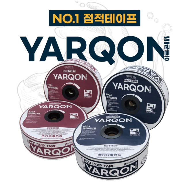 야르콘 점적테이프 500m [10cm 15cm 20cm] 0.2 0.3t 점적호스 점적관개, 1개