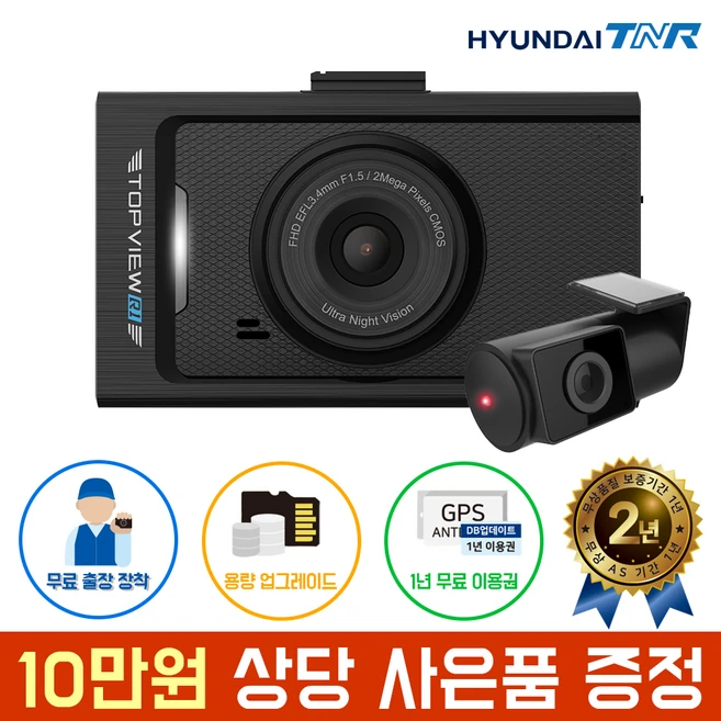 현대티앤알 TOPVIEW R1 블랙박스 FHD/HD 2채널 (A/S 2년 보증), GPS+무료출장장착, 32GB, R1 (16GB->32GB) GPS+무료출장장착”> <h3><span class=