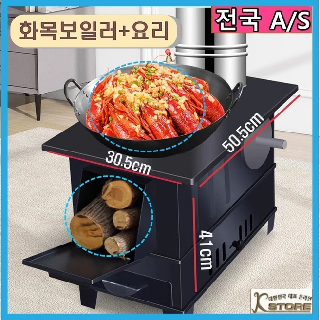 K-STORE 구이용 화목난로 가마솥 난로 화목보일러 이동식구이 캠핑 가정용 장작 연통 주물화목난로 실내 벽난로 캠핑난로, 대형 온돌형