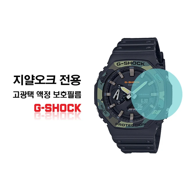 G-SHOCK 지샥 지얄오크전용 고광택 손목시계 액정 보호필름 (4PCS/1SET)