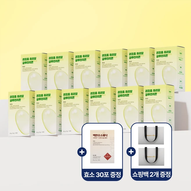 순도90% 순수함량500mg 리포좀 유리알 글루타치온, 12박스, 14회분