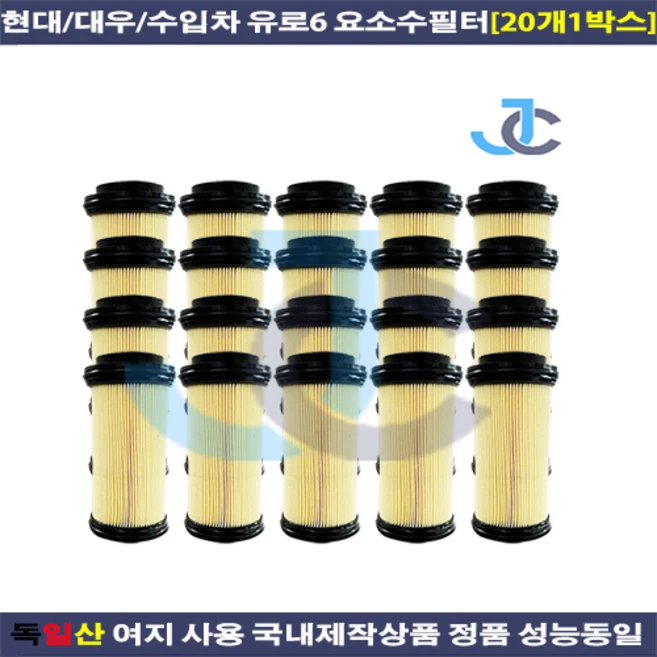 현대 타타대우 수입트럭 요소수필터 D6088 국내제작상품 20개 1박스