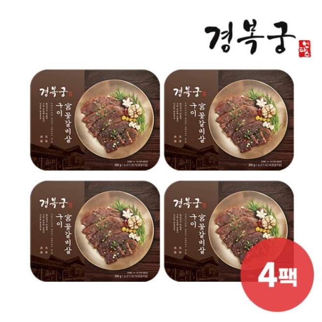 [경복궁] 궁 꽃갈비살 구이 300g 4팩 (총 1.2kg), 4개