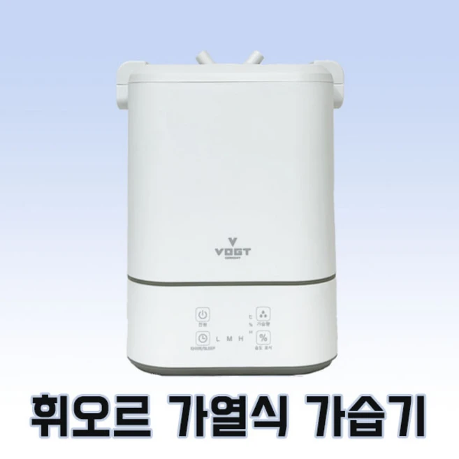 올라샵 가열식 가습기 sus304 보그트가습기 총판